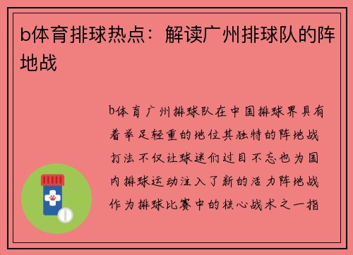 b体育排球热点：解读广州排球队的阵地战